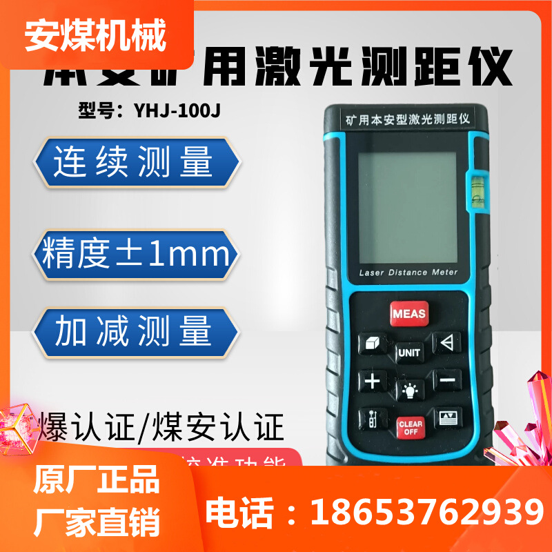 矿用本安型激光测距仪 YHJ-200J拍照型激光测距仪 手持式测距仪
