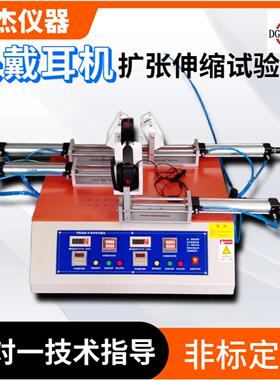 YJ－9635耳机叠扭试转伸寿命验机头戴耳机支臂滑动缩折疲劳检测设
