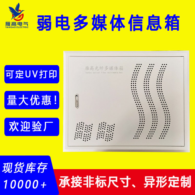 定制多媒体信息箱弱电箱光纤家用配电箱嵌入式嵌入式设计