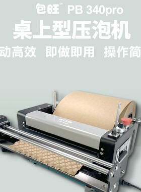 物品包裹压泡纸牛皮纸垫机包旺缓冲泡泡纸垫包装机防震环保材料