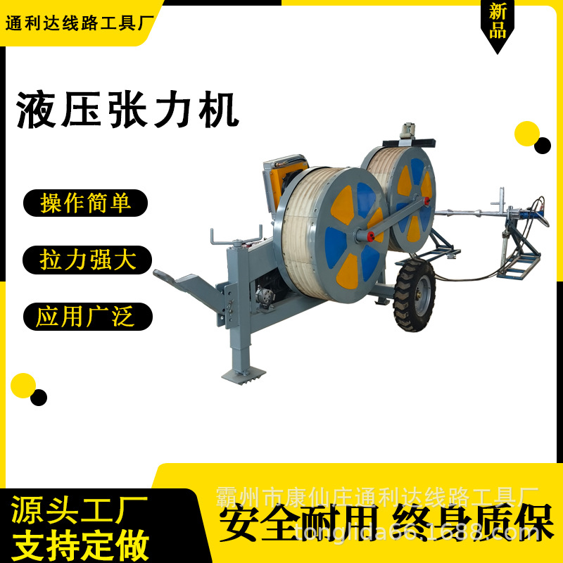 3T-5T高压线路张力收线机 电力放线牵张机配电施工液压张力机