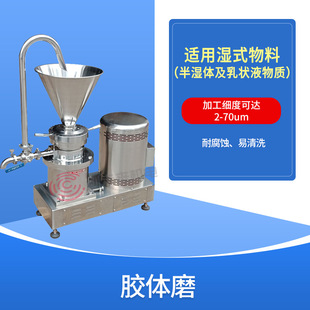 芝麻 胶体磨机 苹果酱 分体式 胶体磨价格 花生酱 核桃粉