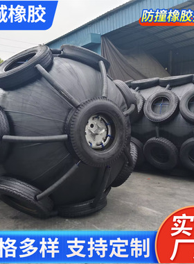 充气橡胶碰垫3300x4500mm轮胎链条缠绕船用充气碰垫护舷生产厂家