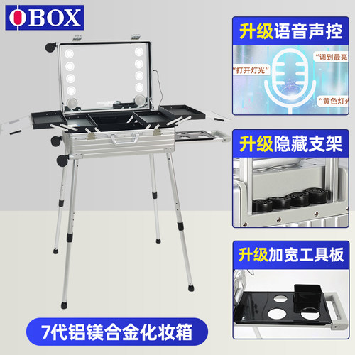 OBOX铝合金化妆师专业跟妆箱带灯