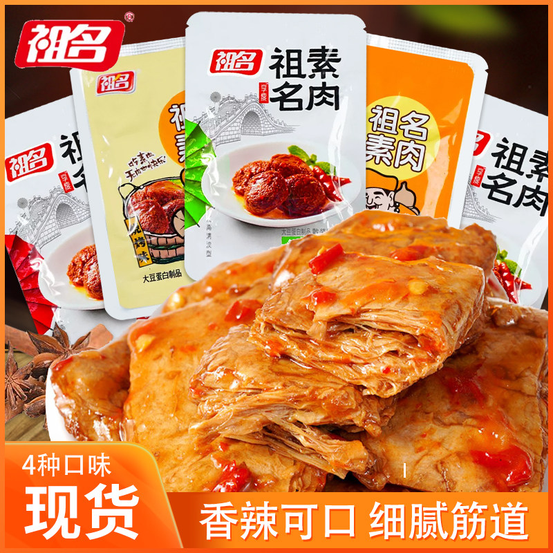 祖名素肉500g散称小包装五香味烧烤味笋干 干素肉手撕豆干 干解馋