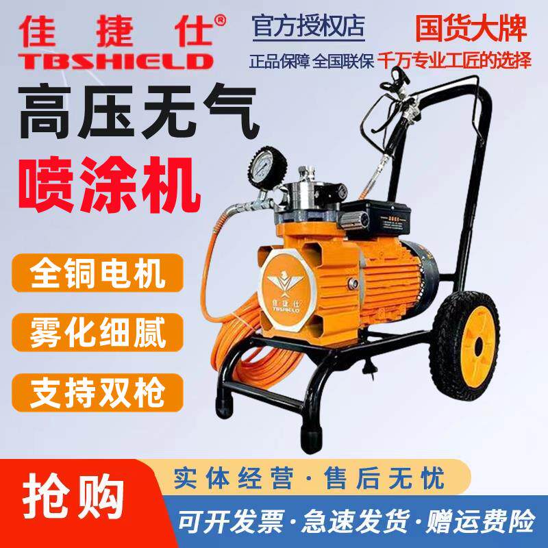 厂家佳捷仕高压无气喷涂机乳胶漆涂料油漆便携式大功率小型电动喷