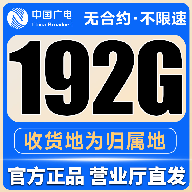广电流量卡纯流量上网卡无线5g流量卡手机电话卡大王卡全国通用