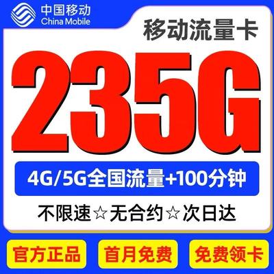 中国移动流量卡纯流量上网卡无线限大流量卡全国通用5g手机电话卡