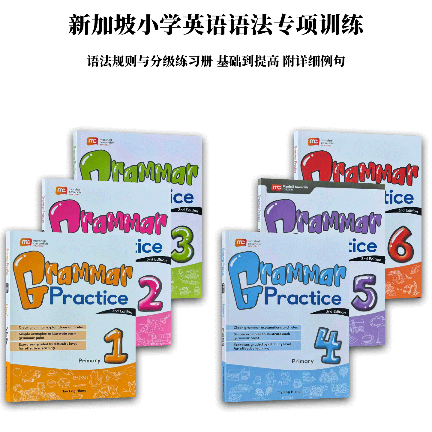 正版 MC新加坡英语 英文语法练习册小学123456年级 Grammar Practice  (3E) 英文原版书籍