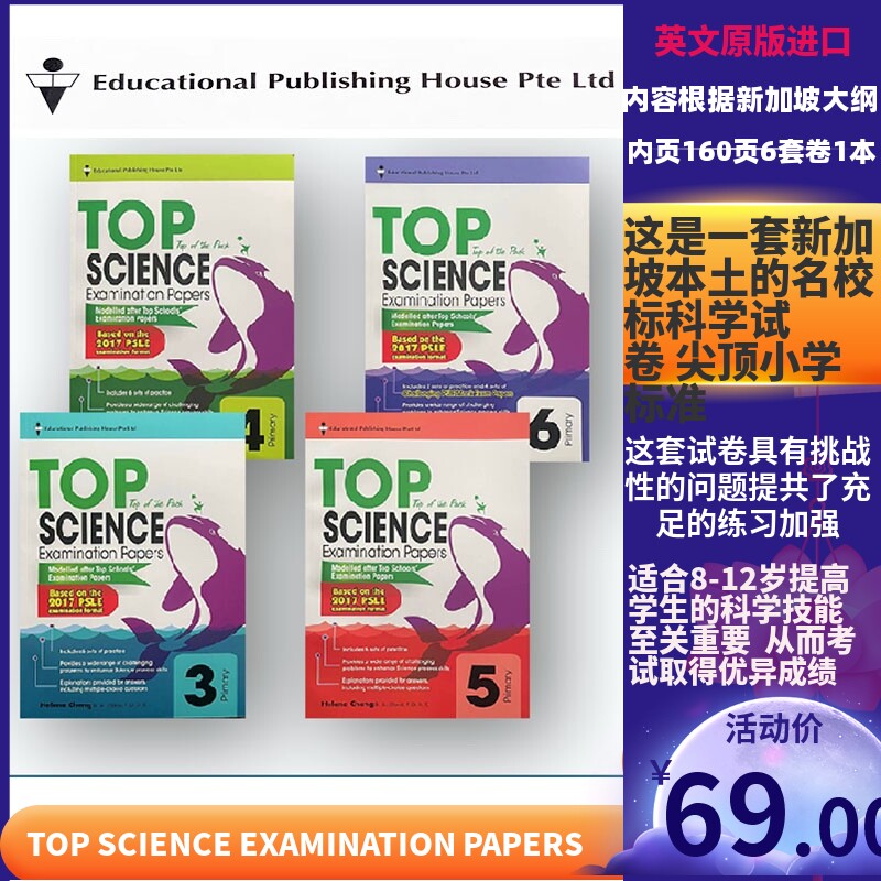 正版 新加坡小学科学试卷 TOP SCIENCE 科学名校标准试卷 附答案 英文原版教辅