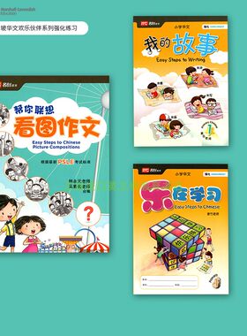 新加坡小学华文教辅我的故事