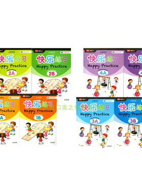 新加坡小学华文教辅欢乐伙伴