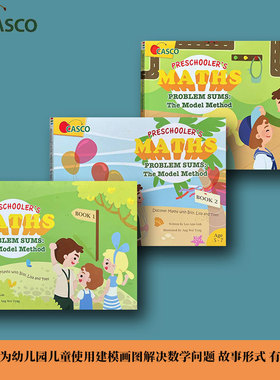 新加坡幼儿园建模教材 Preschooler's maths problem sums 画图 应用题思维启蒙新加坡Casco出版 新加坡幼儿园数学