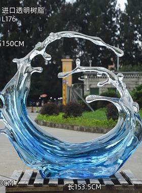 售楼处酒店大堂雕塑客厅玄关家居装饰品透明树脂浪花大型落地摆件