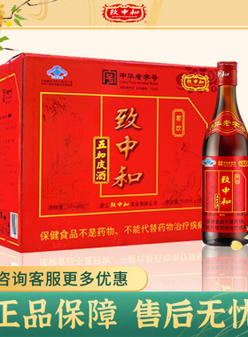 致中和家饮五加皮酒 38度养生保健酒500ml 自饮养生 精选地道原料