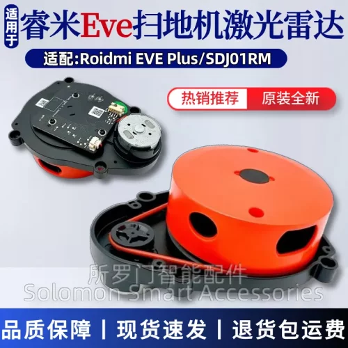 睿米EVE扫地机器人激光雷达