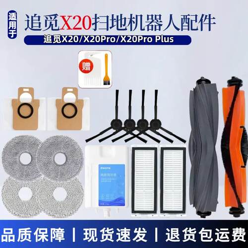 追觅扫地机器人配件X20 Pro Plus胶刷边刷尘袋拖布滤网清洁液耗材