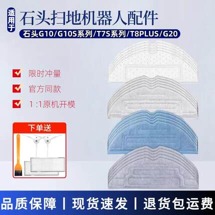配石头扫地机器人抹布G10/G10S/G20/T7S/T8Plus水洗抗菌拖布配件