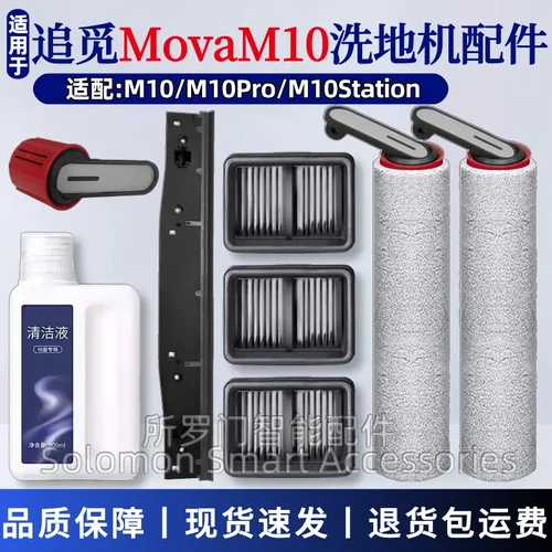 追觅MOVA洗地机滤网滚刷刮水条