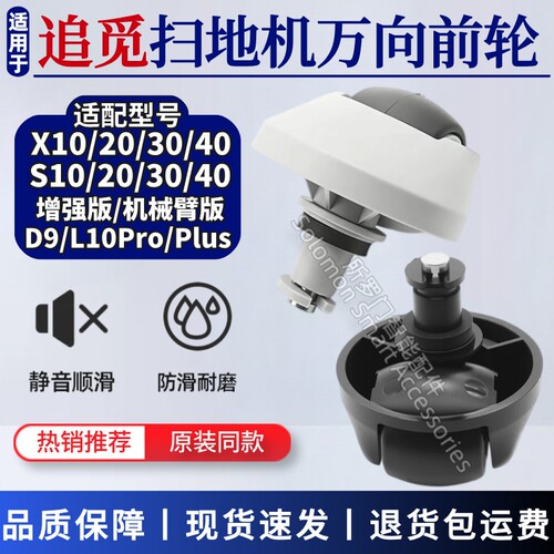 觅扫地机器人万向轮X10/X20/X30