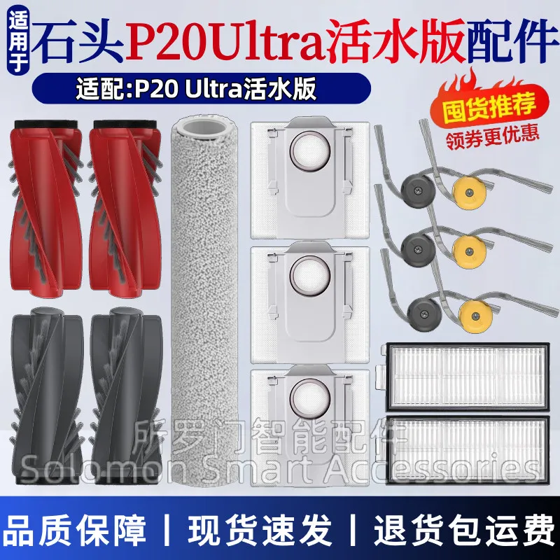 适配石头P20Ultra活水版扫地机配件拖布滚筒边刷滚刷滤网尘袋耗材