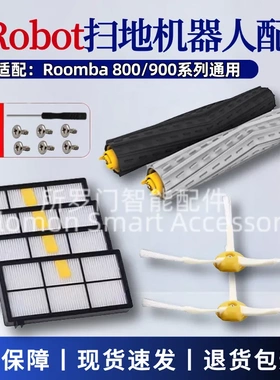 iRobot艾罗伯特扫地机器人8/9系800 860 900 980滚刷滤网边刷配件