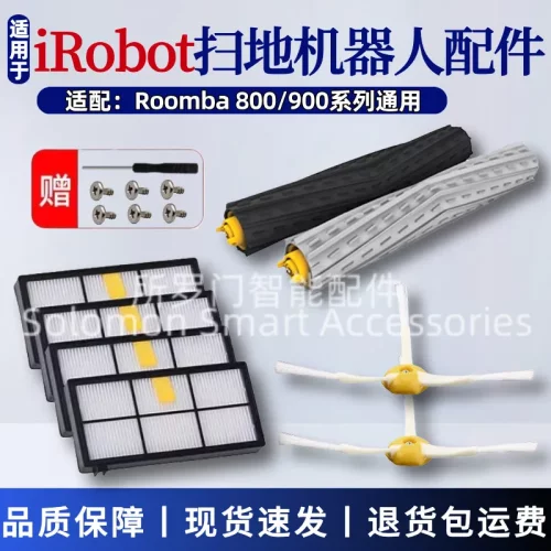 iRobot艾罗伯特扫地机器人8/9系800 860 900 980滚刷滤网边刷配件