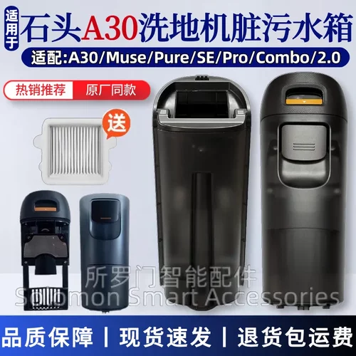 石头A30洗地机污水箱A30Pro