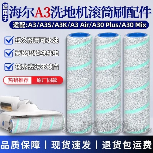 适用于海尔洗地机配件A3/A3Air/RHXW-A3Air/A3S/A3K滚刷滚筒耗材