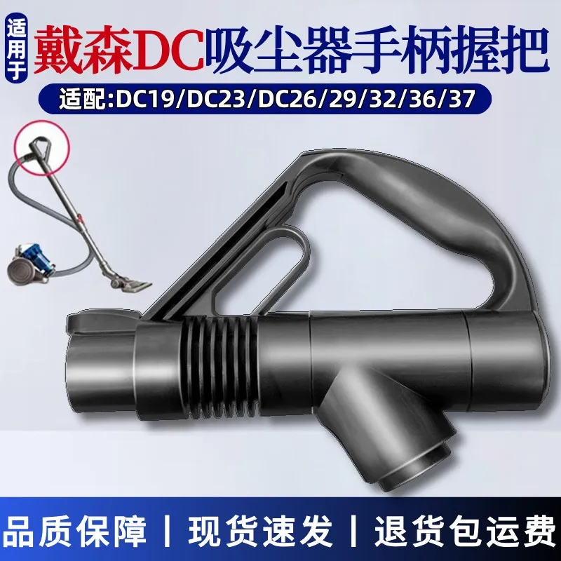 适配Dyson戴森吸尘器手柄