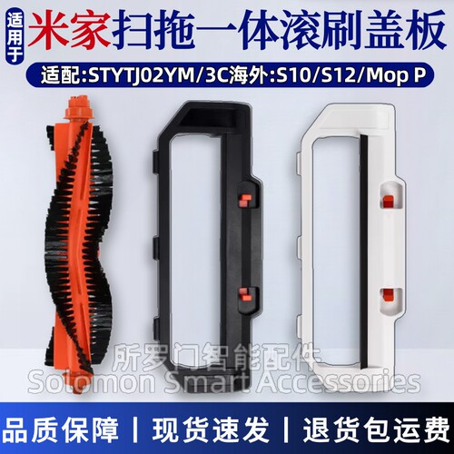 米家扫拖一体机器人配件