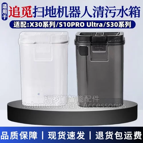 适配追觅X30/X30PRO/S30扫地机器人清水箱污水箱S10Pro Ultra水箱