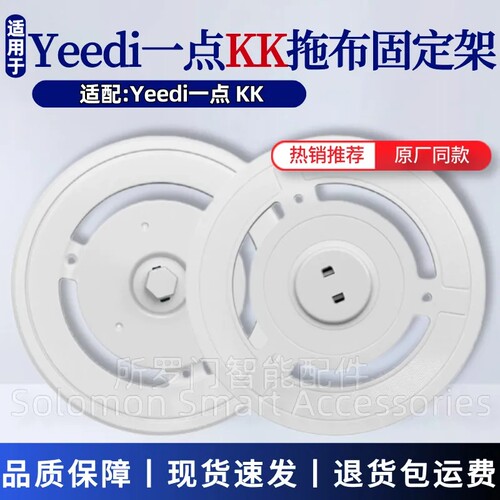 适配科沃斯Yeedi一点KK扫地机器人抹布支架YDTX11拖布固定座配件