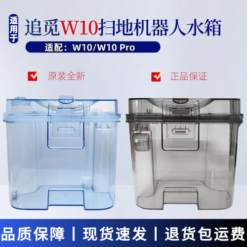 追觅w10/w10pro原装清水箱配件