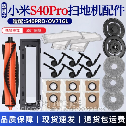 小米S40Pro扫地机器人配件