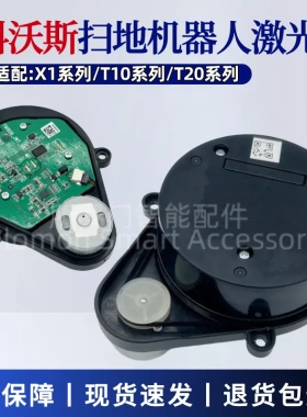 科沃斯扫地机器人配件X1/T10/T20激光头雷达测距LDS组件FM1828