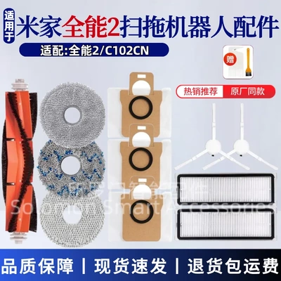 米家全能2扫拖机器人配件