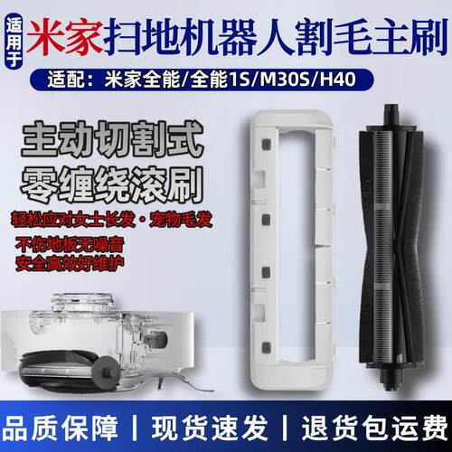 适用于小米米家全能扫地机器人配件M30S割毛刷防缠绕清洁专用滚刷
