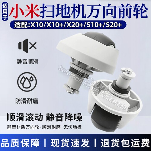 小米扫地机器人万向轮X10/X10+