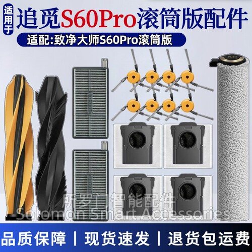 追觅致净大师S60Pro滚筒版