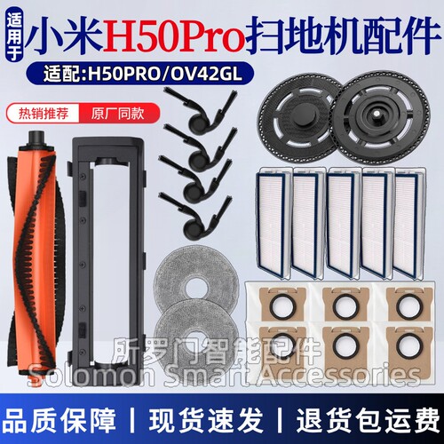小米H50Pro扫地机器人配件