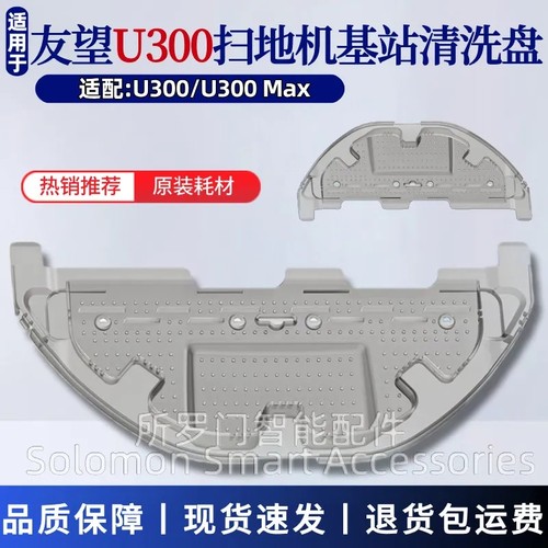 U300Max基站清洗盘抹布清洁托盘