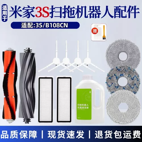 米家3S扫地机器人配件B108CN滤网