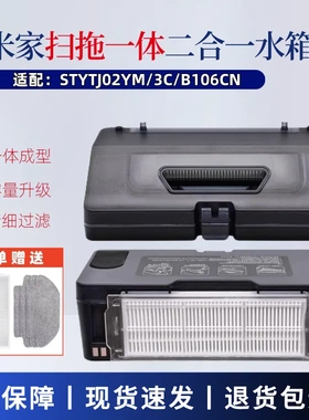 适配米家扫拖一体机器人STYTJ02YM/3C二合一水箱尘盒滤网配件耗材
