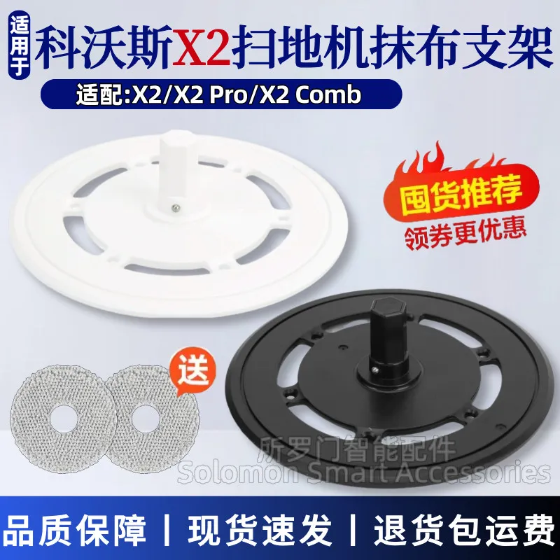科沃斯X2扫地机器人配件抹布支架