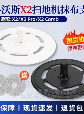 科沃斯X2扫地机器人配件抹布支架