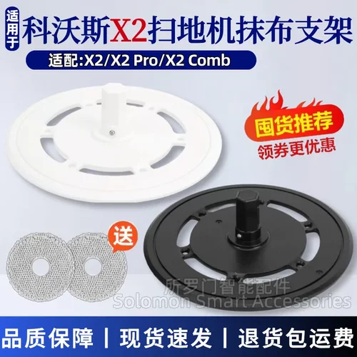 科沃斯X2扫地机器人配件抹布支架