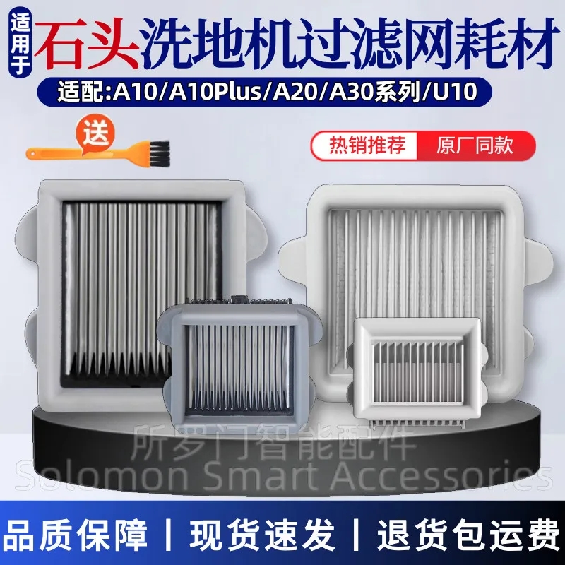 适配石头洗地机过滤网配件A10/U10过滤芯A20/A30滤芯过滤器耗材