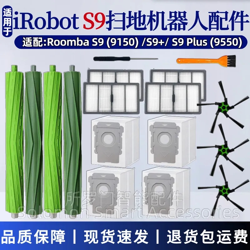 适配irobotS9+/S9Plus滚刷胶刷