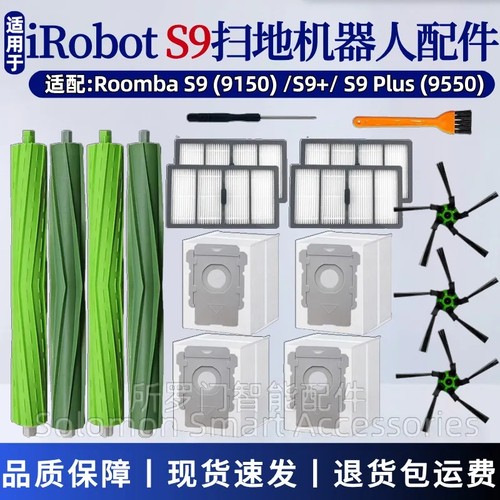 适配irobotS9+/S9Plus滚刷胶刷